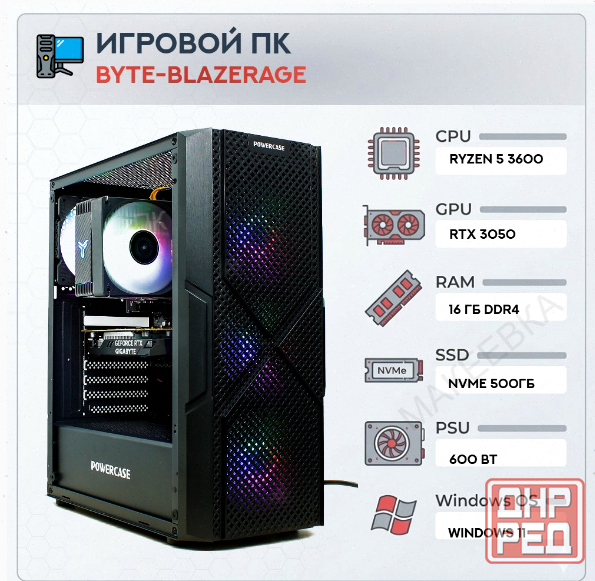 Игровой [арт-8645] компьютер Byte-Blazerage| Amd Ryzen 5 3600 (6ядер/12потоков) | 600w | Ssd M.2 500 Макеевка - изображение 1