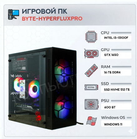 Игровой (арт-1624) компьютер Byte-Hyperfluxpro| Intel Core I3-13100f (4 ядра/8 потоков) | 600w | Ssd Макеевка