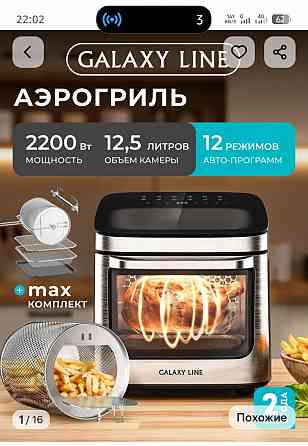 Аэрогриль Макеевка