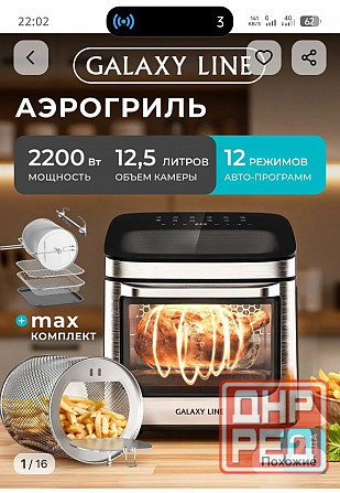 Аэрогриль Макеевка - изображение 1