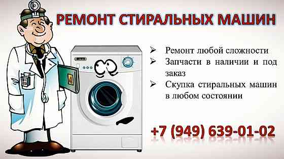 Ремонт стиральных машин Енакиево и рядом Енакиево