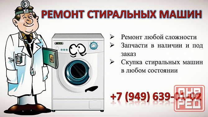 Ремонт стиральных машин Енакиево и рядом Енакиево - изображение 1