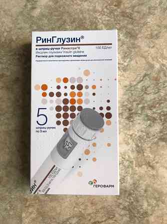 Инсулин Донецк