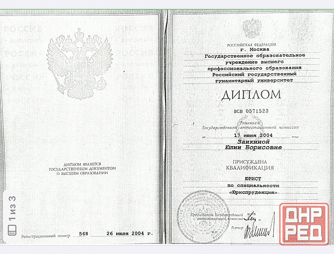 Юридические услуги онлайн Ростов-на-Дону - изображение 3