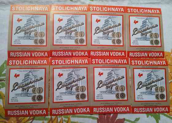 Этикетка столичная русская водка ссср. Донецк