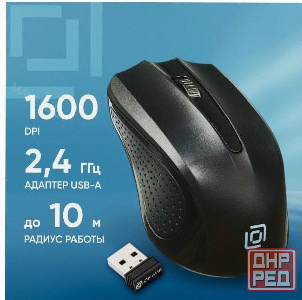 Мышь (арт-4834) оклик 485mw черный оптическая (1200dpi) беспроводная Usb (2but) Макеевка - изображение 1