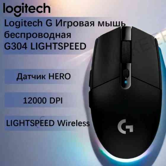 Беспроводная - арт-2967 игровая мышь Logitech G G304 Lightspeed черный, датчик Hero, 12k Dpi Макеевка