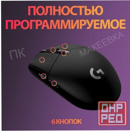 Беспроводная - арт-2967 игровая мышь Logitech G G304 Lightspeed черный, датчик Hero, 12k Dpi Макеевка - изображение 3