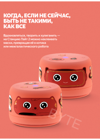 Умная (ар:арт-1993) колонка яндекс станция лайт 2 с алисой, без часов, 6 вт, коралловый Макеевка