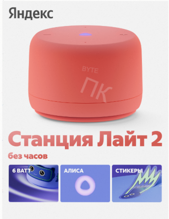 Умная (ар:арт-1993) колонка яндекс станция лайт 2 с алисой, без часов, 6 вт, коралловый Макеевка