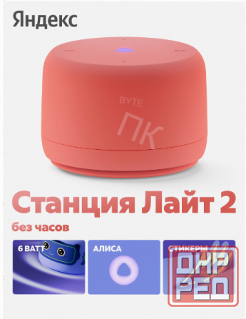 Умная (ар:арт-1993) колонка яндекс станция лайт 2 с алисой, без часов, 6 вт, коралловый Макеевка - изображение 1
