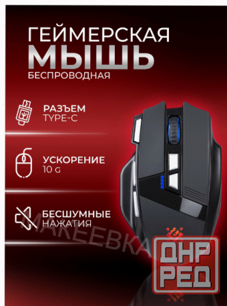 Беспроводная (арт:арт-2335) игровая мышь Knight Gm-885 8кнопок 3200dpi Defender Макеевка - изображение 1