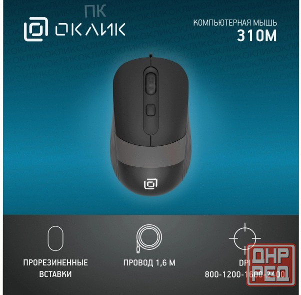 Мышь (ар:арт-7548) оклик 310m черный/серый оптическая (2400dpi) Usb для ноутбука (4but) Макеевка - изображение 2
