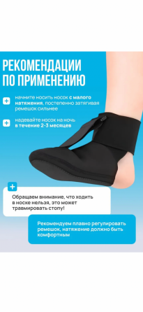 Страсбургский носок от пяточной шпоры Донецк