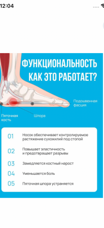 Страсбургский носок от пяточной шпоры Донецк