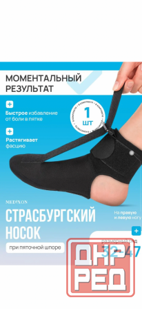 Страсбургский носок от пяточной шпоры Донецк - изображение 1