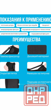 Страсбургский носок от пяточной шпоры Донецк - изображение 4