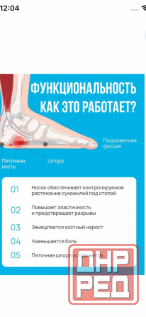 Страсбургский носок от пяточной шпоры Донецк - изображение 2