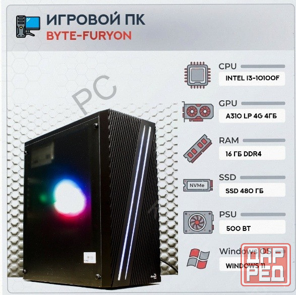 Игровой (ар:арт-6022) компьютер Byte-Furyon | Intel Core I3-10100f | 500w | Ssd 480гб | Ddr4 16гб | Макеевка - изображение 1