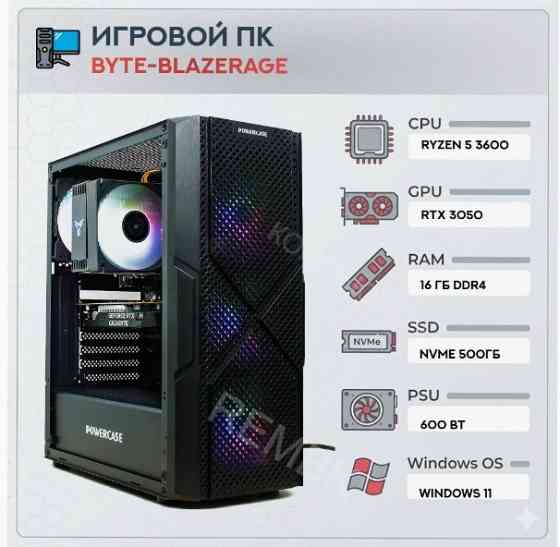 Игровой (арт-6330) компьютер Byte-Blazerage| Amd Ryzen 5 3600 (6ядер/12потоков) | 600w | Ssd M.2 500 Макеевка
