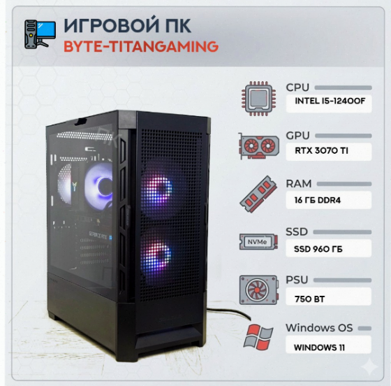 Игровой (арт-1850) компьютер Byte-Titangaming | Intel Core I5-12400f (6ядер/12потоков) | 750w | Ssd Макеевка