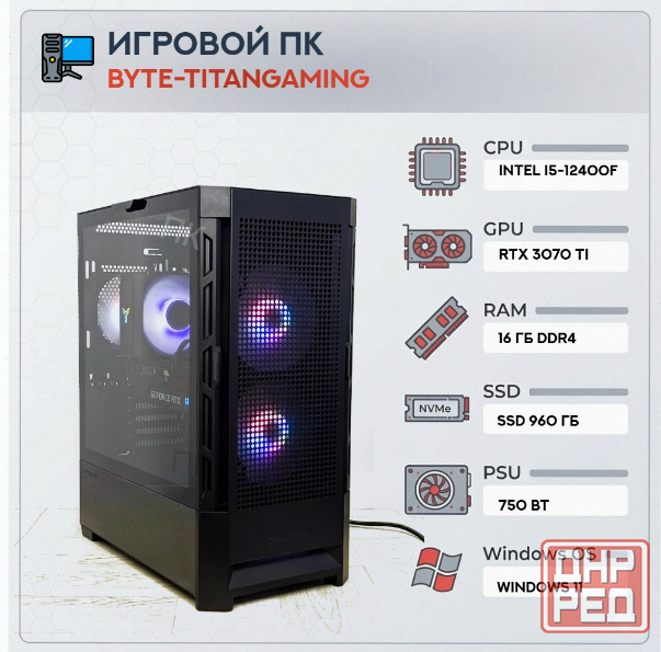 Игровой (арт-1850) компьютер Byte-Titangaming | Intel Core I5-12400f (6ядер/12потоков) | 750w | Ssd Макеевка - изображение 1