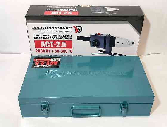 Набор (паяльник) для сварки пвх труб «Электроприбор аст-2.5» Донецк