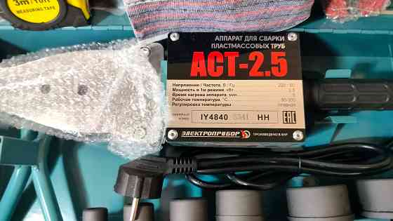 Набор (паяльник) для сварки пвх труб «Электроприбор аст-2.5» Донецк