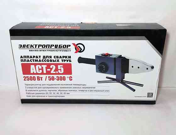 Набор (паяльник) для сварки пвх труб «Электроприбор аст-2.5» Донецк
