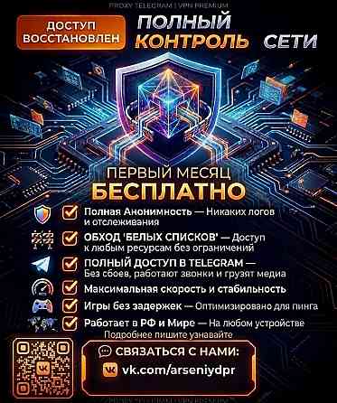 VPN | Помощь с установкой | Настройка связи Донецк