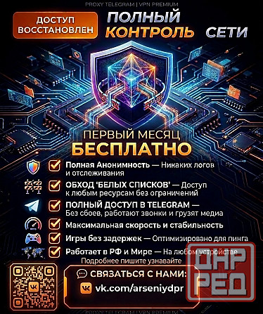 VPN | Помощь с установкой | Настройка связи Донецк - изображение 1