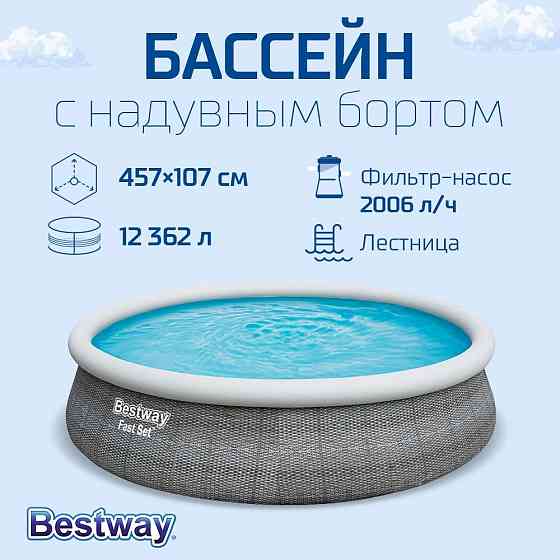 Надувные бассейны Intex & Bestway 457x122 и другие Донецк