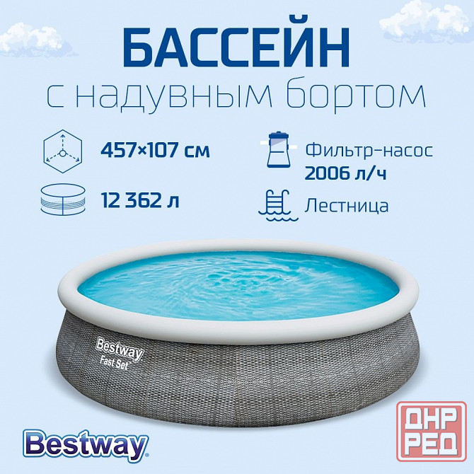 Надувные бассейны Intex & Bestway 457x122 и другие Донецк - изображение 2
