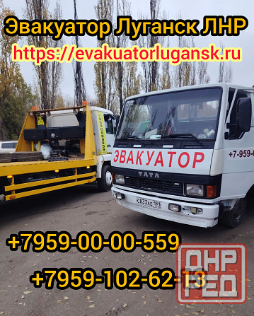 Услуги Эвакуатора Луганск Луганск - изображение 4