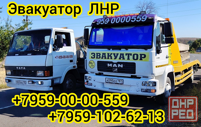 Услуги Эвакуатора Луганск Луганск - изображение 2