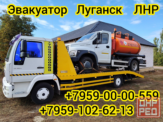 Услуги Эвакуатора Луганск Луганск - изображение 1