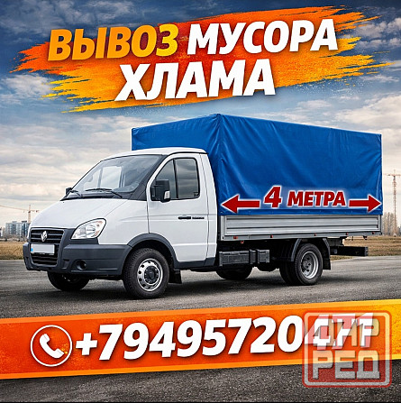 Вывоз мусора и хлама - быстро и без проблем Донецк - изображение 1