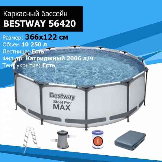 Каркасный бассейн Bestway Steel Pro 366x122 (фильтр-насос + лестница) и другие Донецк