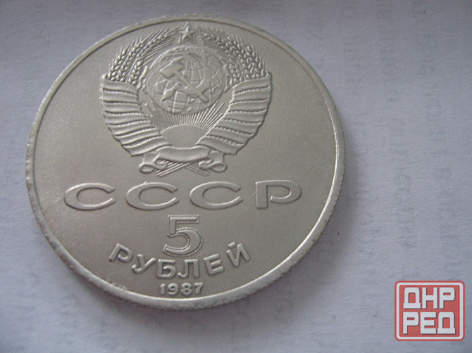 Монета 5 рублей 1987г "шайба" Донецк - изображение 2