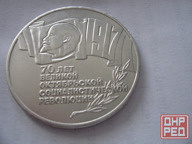 Монета 5 рублей 1987г "шайба" Донецк - изображение 1