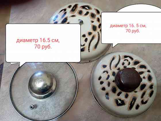 Крышки для кастрюль, 16.5 диаметр.Обмен Донецк