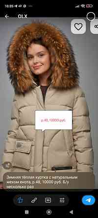 Куртка зимняя, пуховик, р 48 Донецк