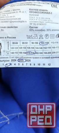 Спецодежда Союз спецодежда Донецк - изображение 6