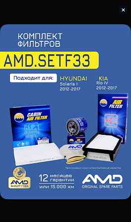 Комплект фильтров Донецк