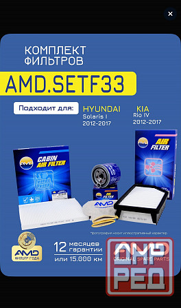 Комплект фильтров Донецк - изображение 1