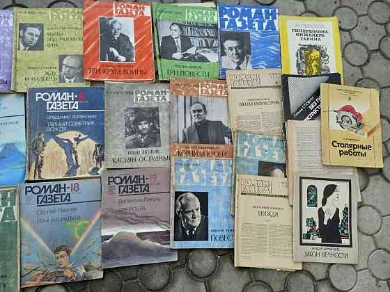 Роман-газета советская. Макеевка