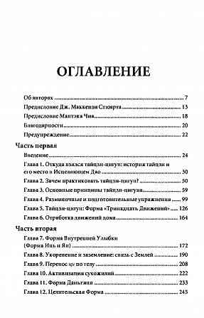 Продам книгу "Внутренняя структура Тайцзи. Тайцзи-цигун 1 - Мантэк Чиа, Хуан Ли" Донецк