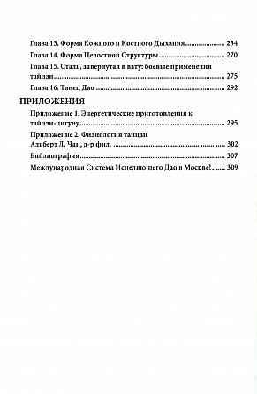 Продам книгу "Внутренняя структура Тайцзи. Тайцзи-цигун 1 - Мантэк Чиа, Хуан Ли" Донецк