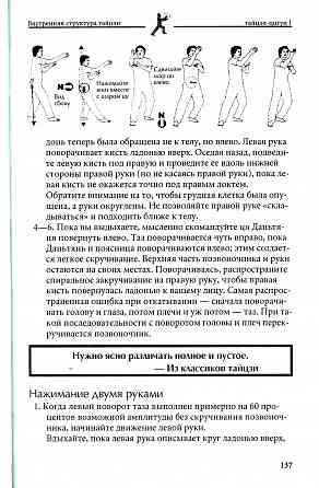 Продам книгу "Внутренняя структура Тайцзи. Тайцзи-цигун 1 - Мантэк Чиа, Хуан Ли" Донецк