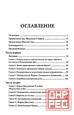 Продам книгу "Внутренняя структура Тайцзи. Тайцзи-цигун 1 - Мантэк Чиа, Хуан Ли" Донецк - изображение 3